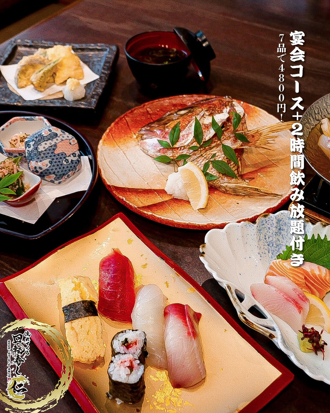 【旬の鮮魚を味わう会席】季節の食材を取り入れた会席料理🐟