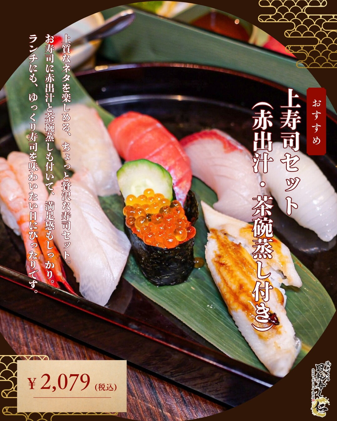 【ランチのおすすめ】上寿司セット（赤出汁・茶碗蒸し付き）